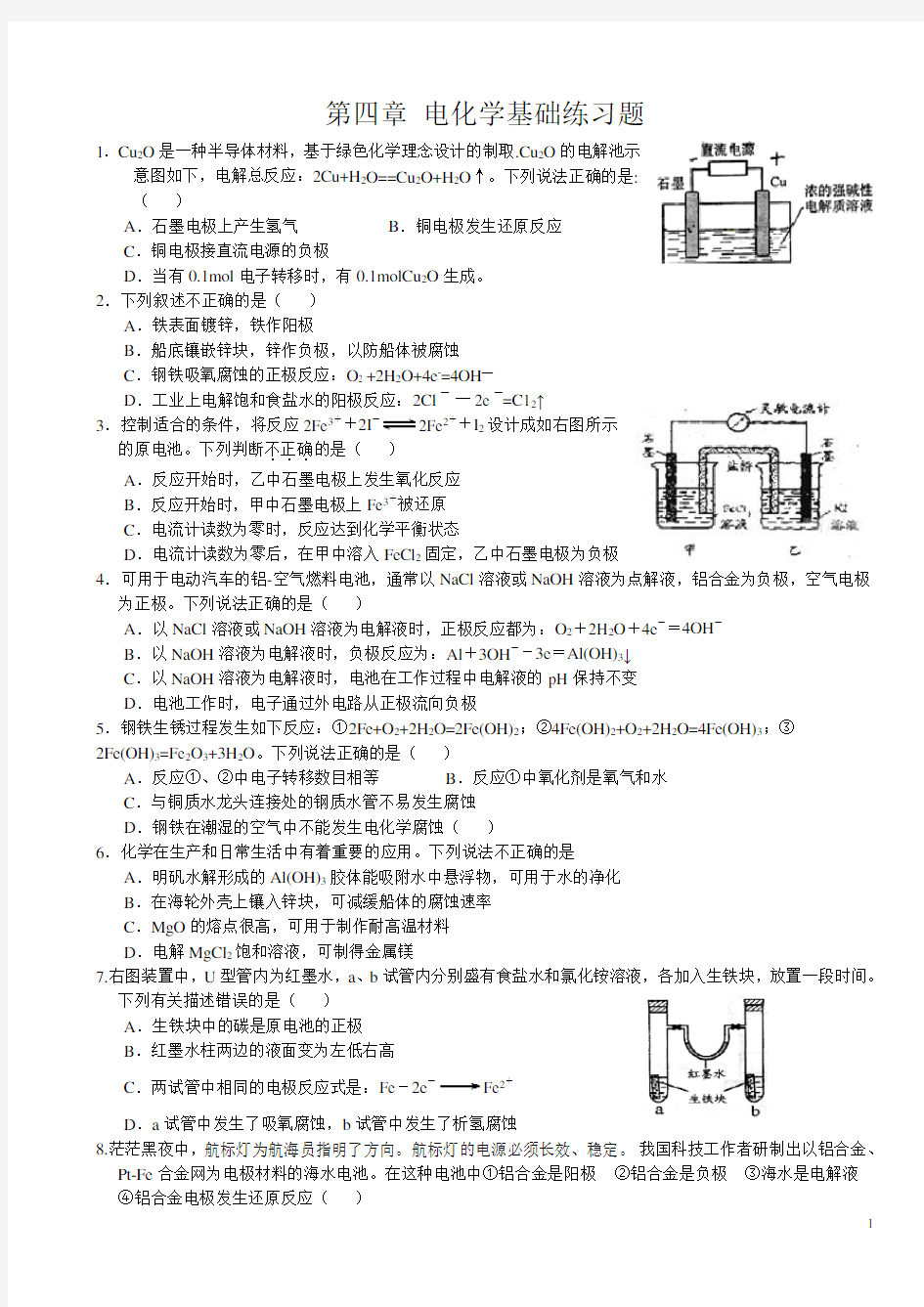 高二化学选修4化学反应原理第四章电化学练习题