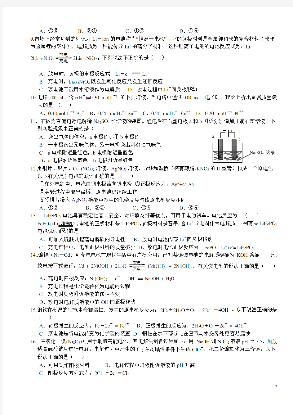 高二化学选修4化学反应原理第四章电化学练习题