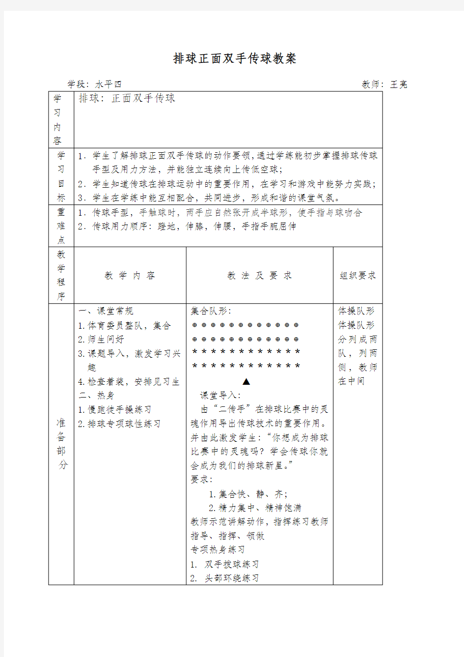 排球传球教案课程