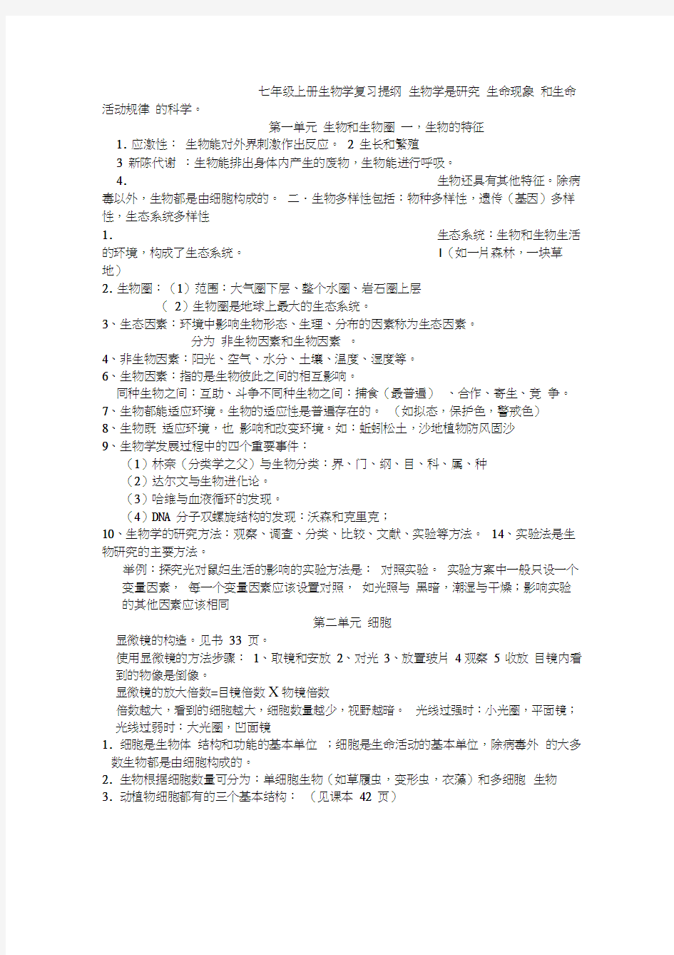 初一地理上册知识点总结(最全面最详细)12899