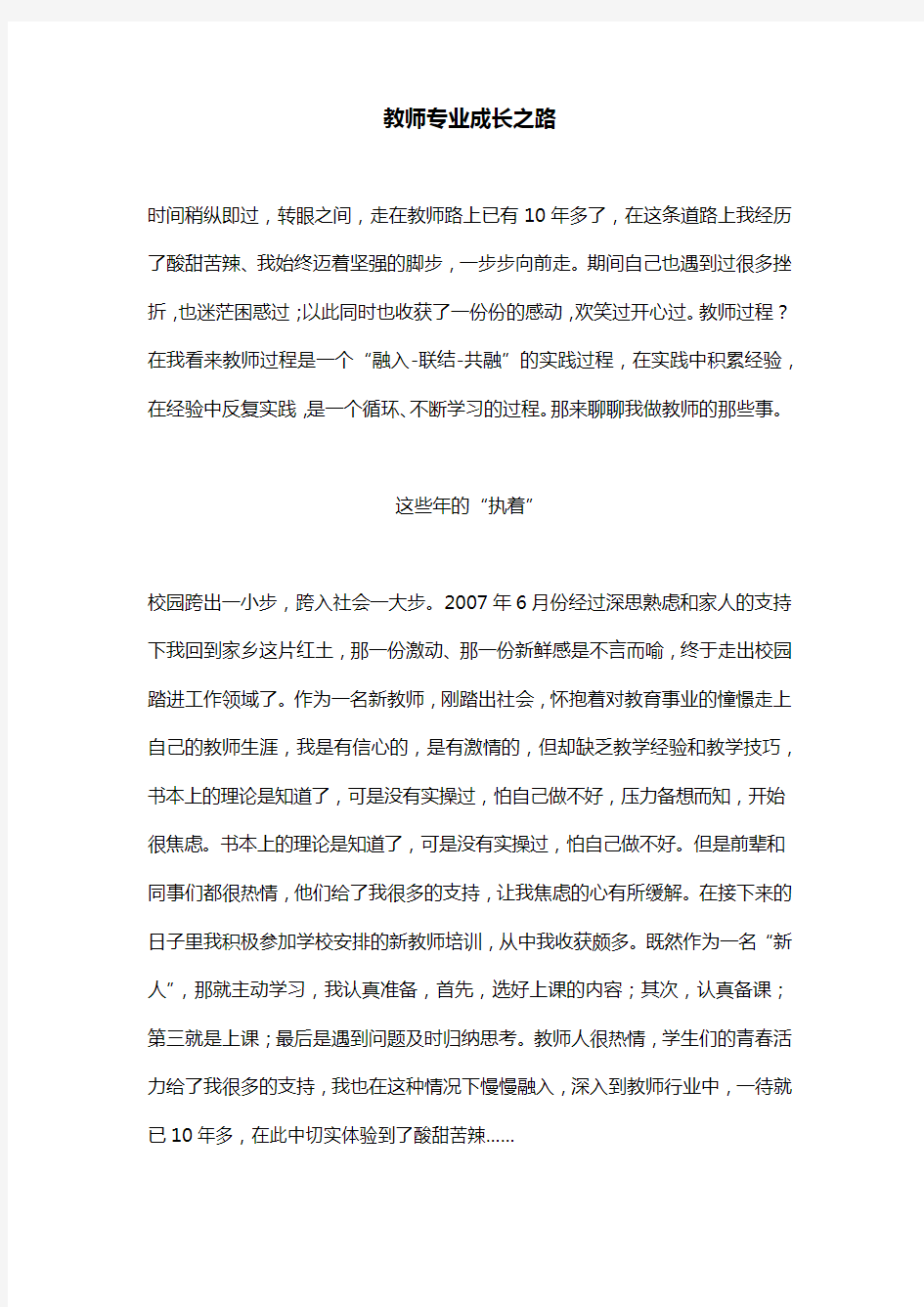 教师专业成长之路