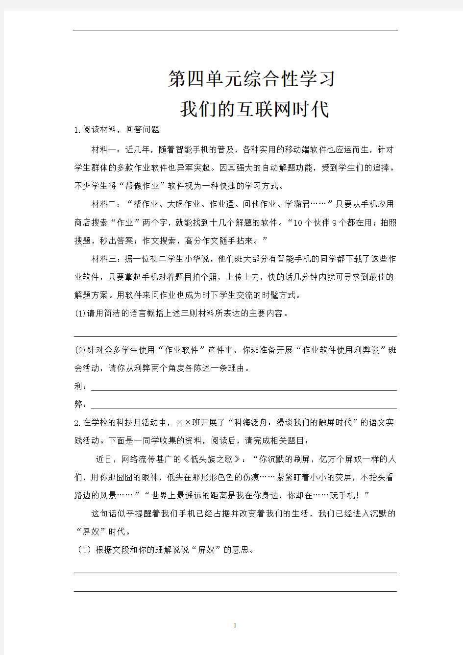 初中语文 人教部编版八年级上册第四单元综合性学习《我们的互联网时代》练习题