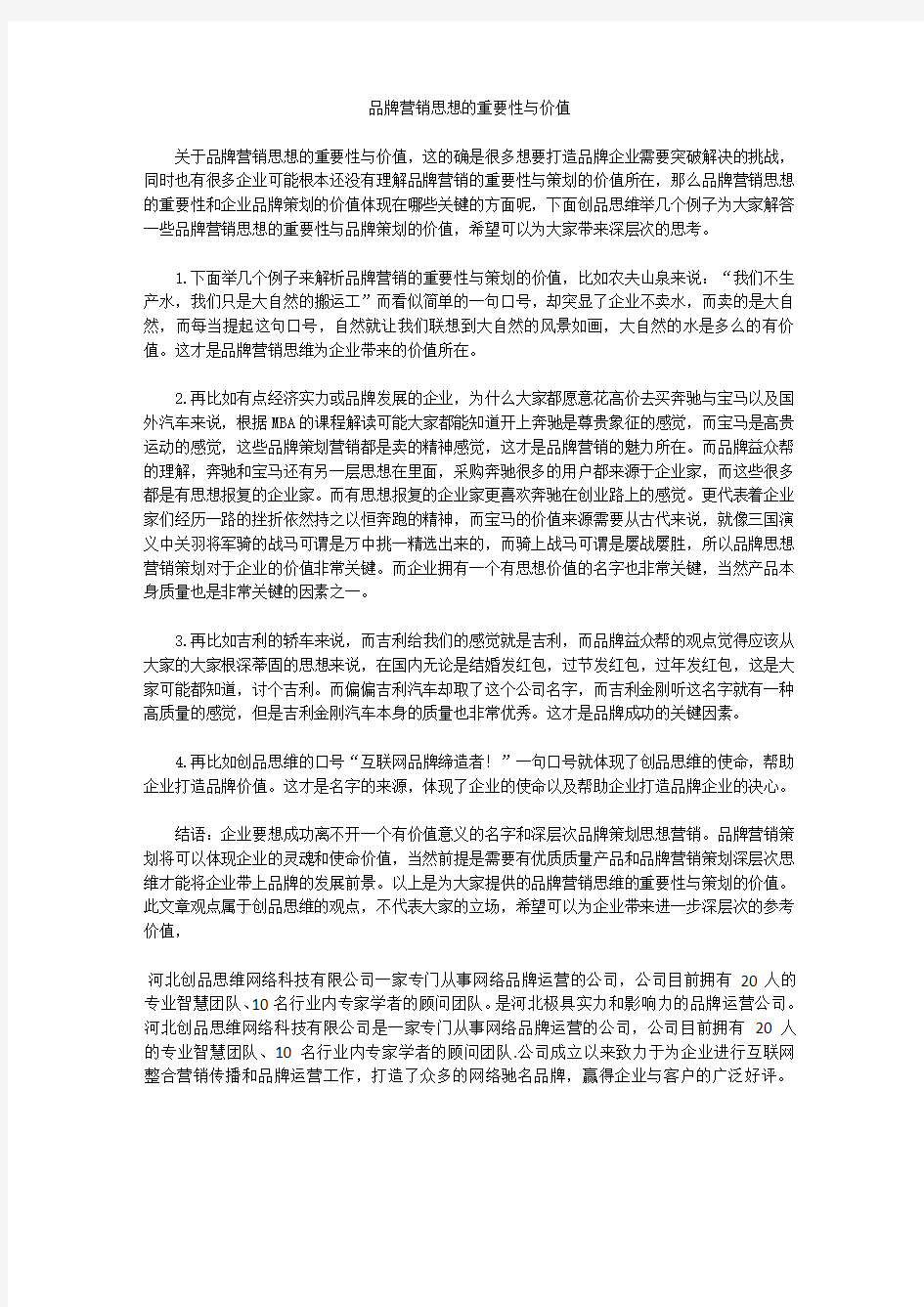 品牌营销思想的重要性与价值