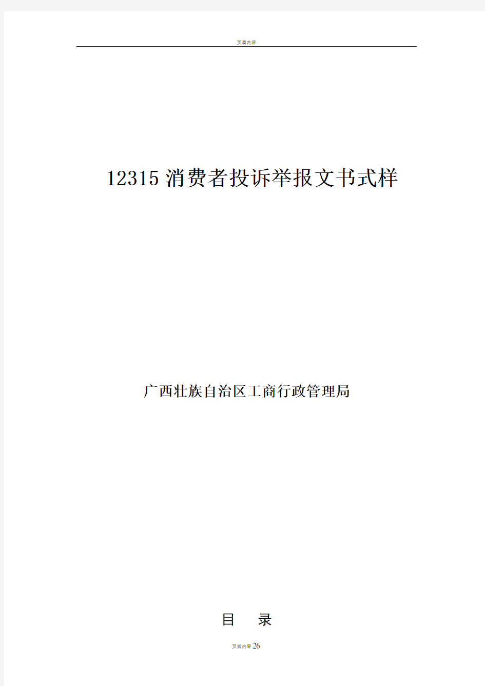 12315消费者投诉举报文书式样