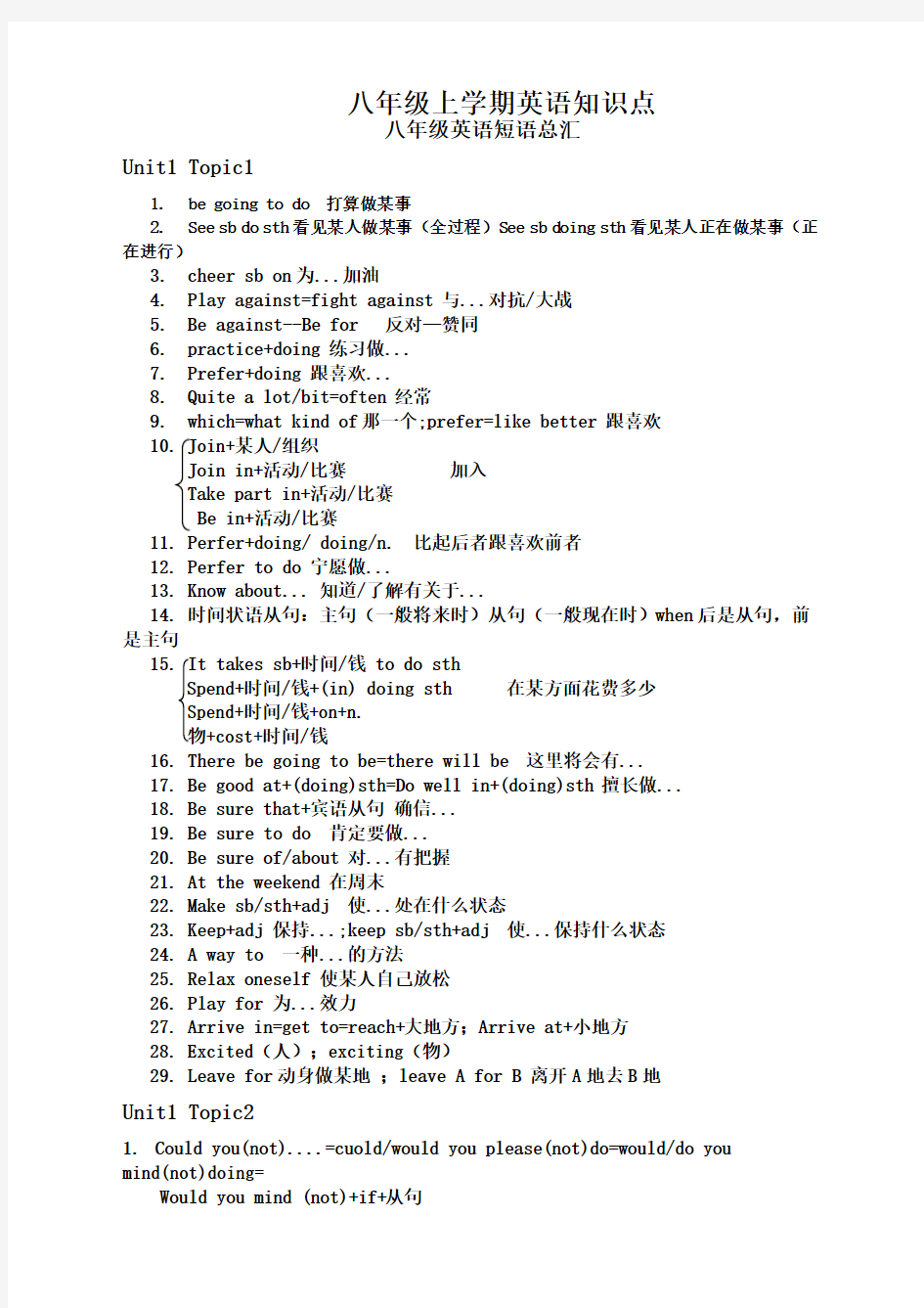 仁爱版八年级上册英语知识点汇总完整版 