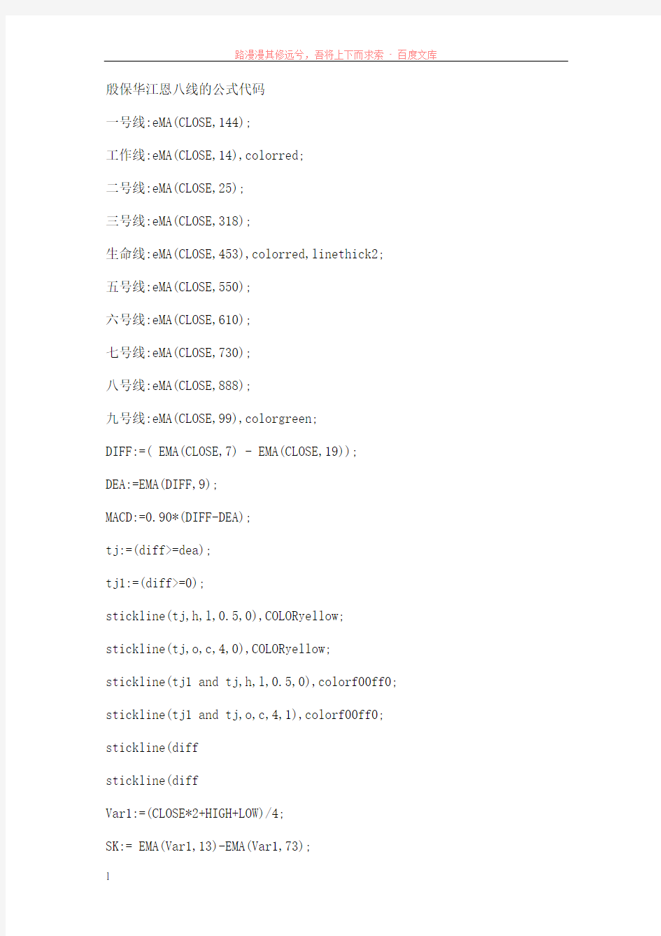 殷保华江恩八线的公式代码