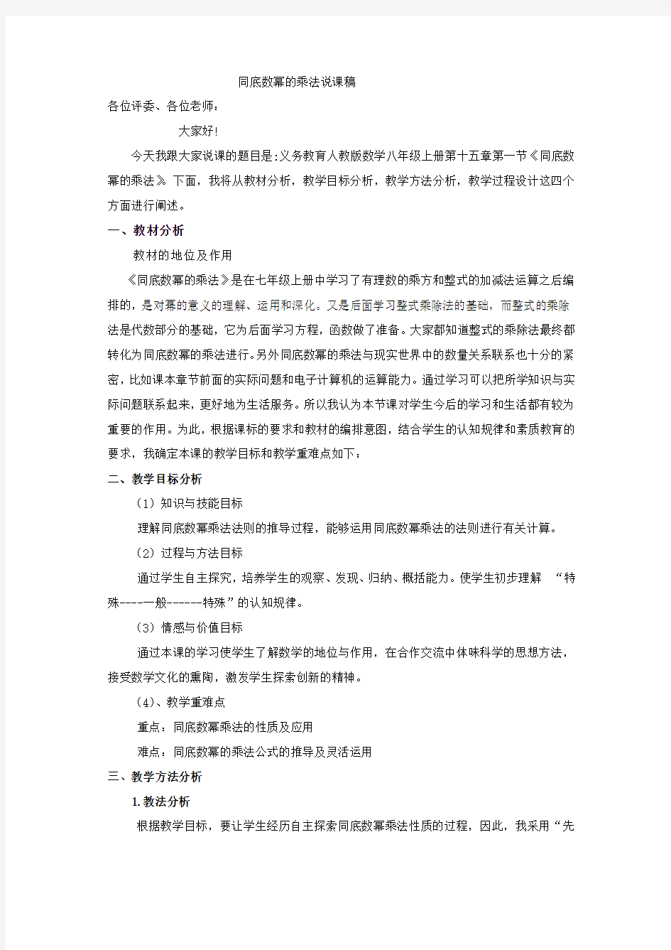 同底数幂的乘法说课稿