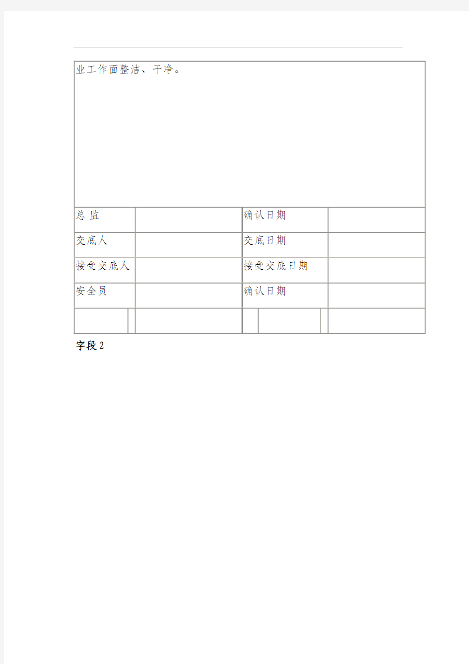 丙纶防水安全技术交底.docx