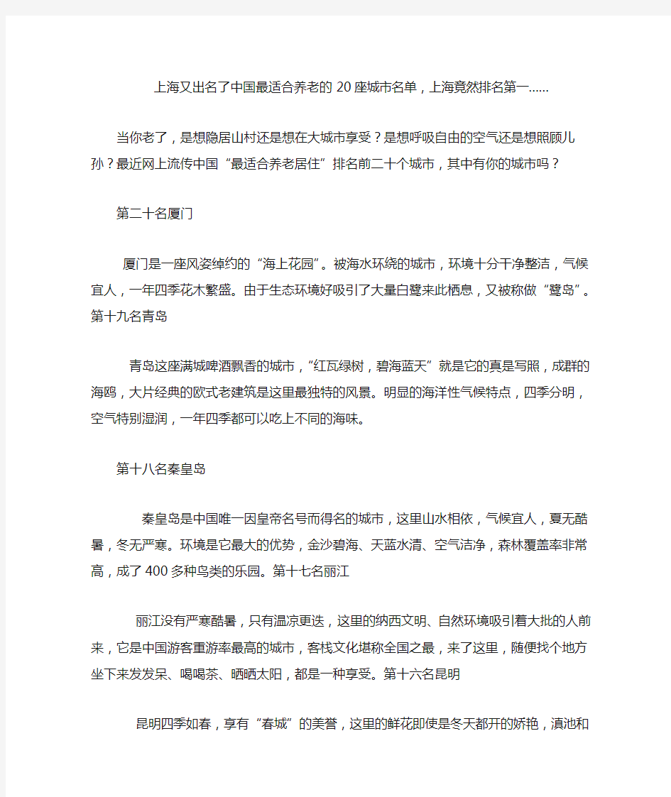 上海又出名了中国最适合养老的20座城市名单,上海竟然排名第一