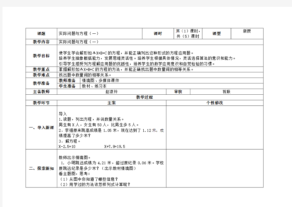 实际问题与解方程(一)(1)