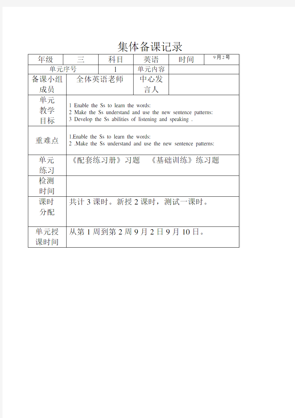 三年级上册英语 全册教案 外研社(三起)