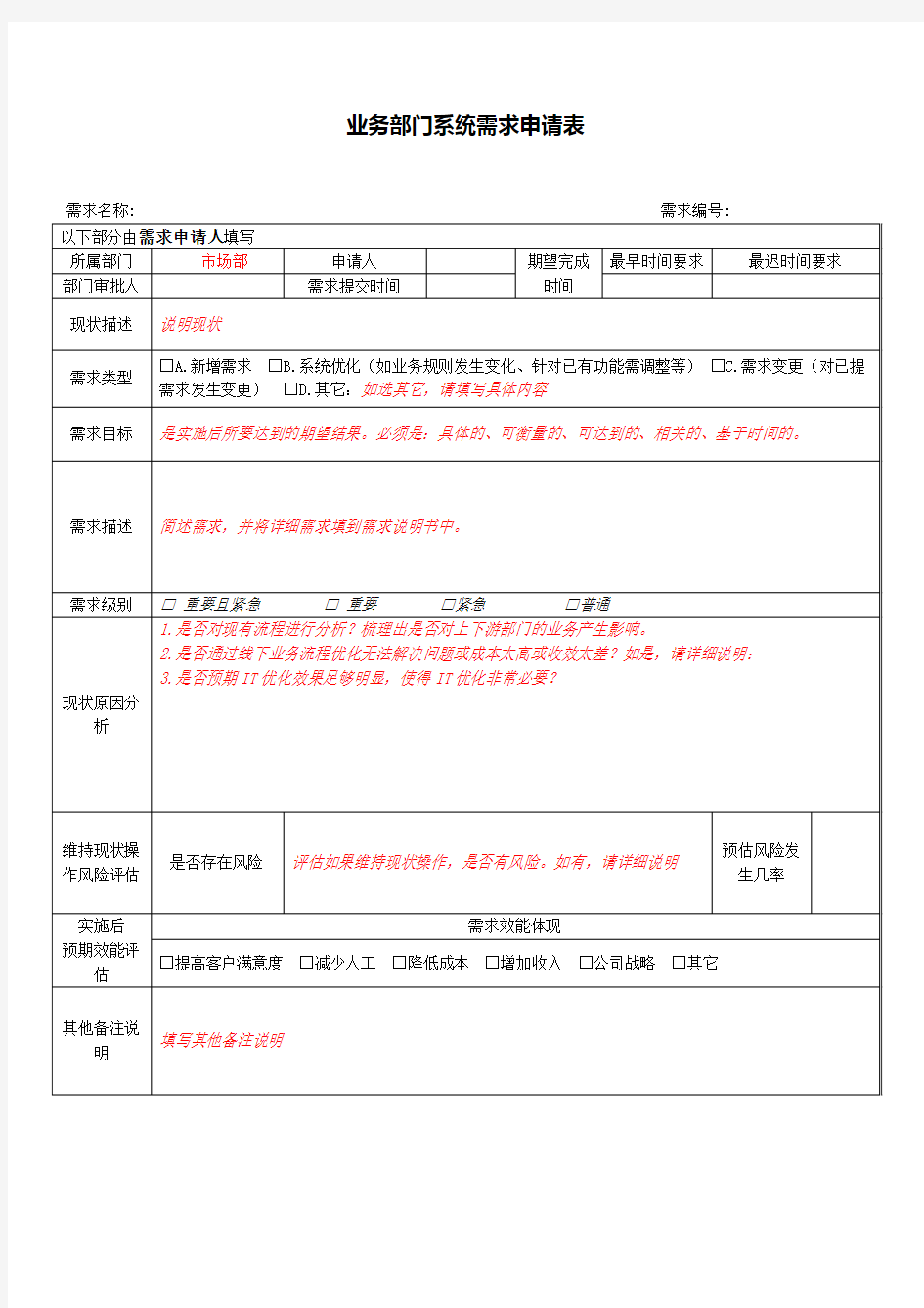 业务部门需求申请表hfp V0.2