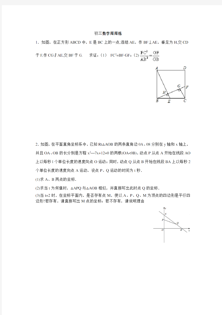 初三数学周周练