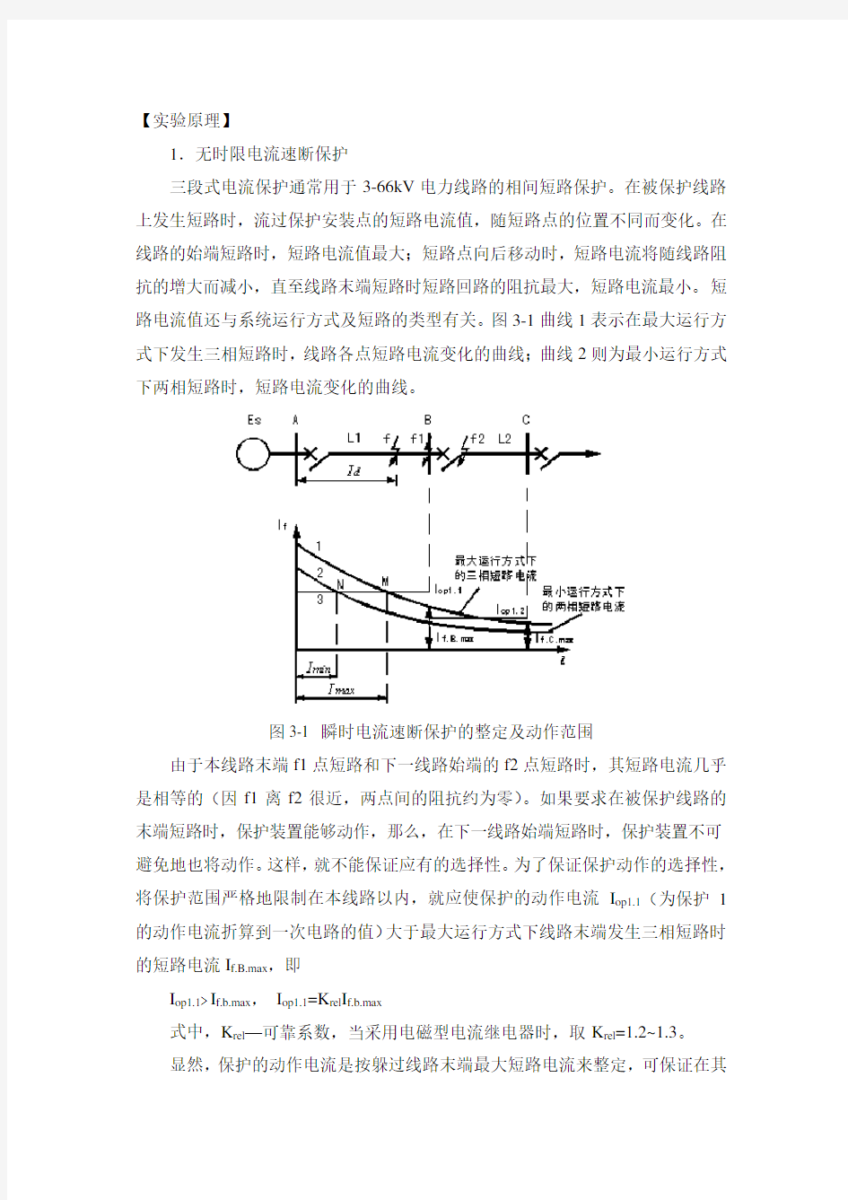 实验三三段式电流保护实验