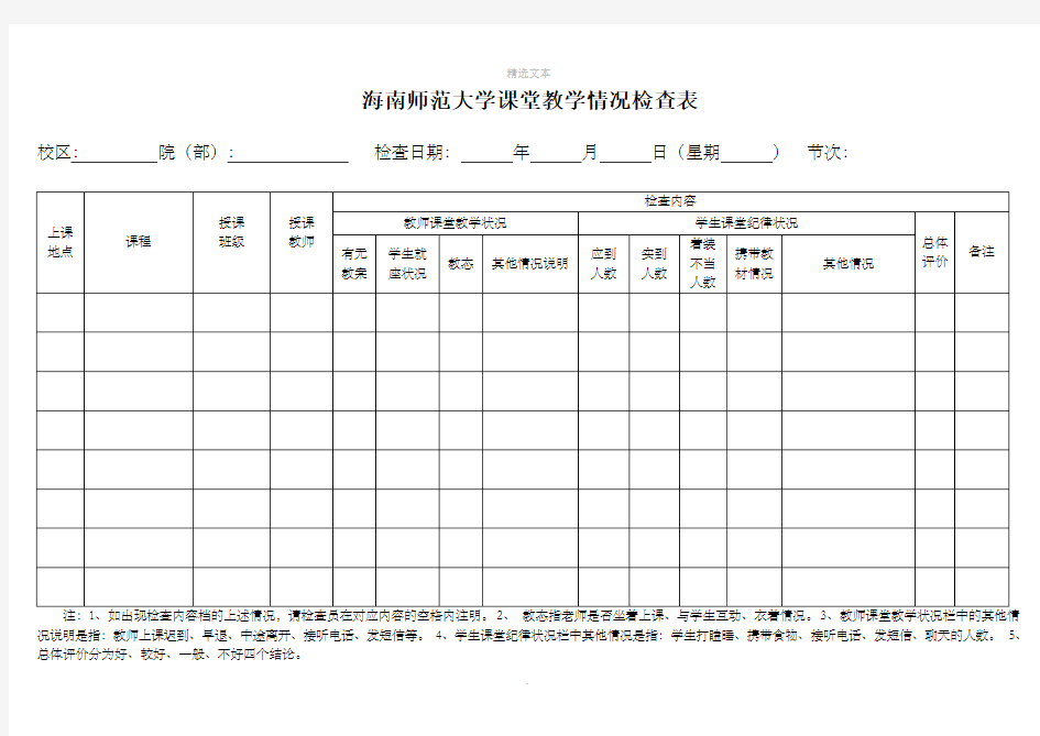 课堂教学检查表