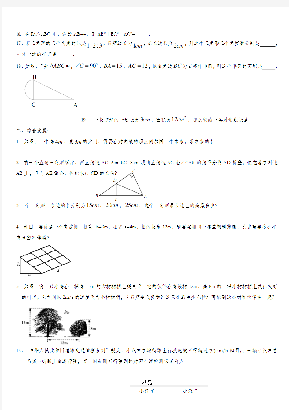 勾股定理练习题(含答案)