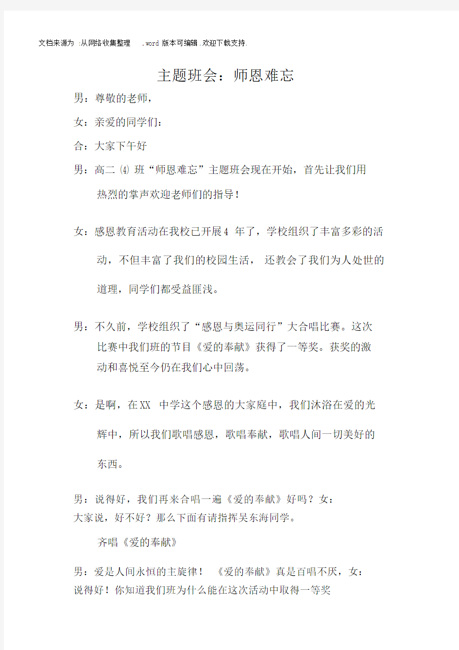 师恩难忘主题班会.docx