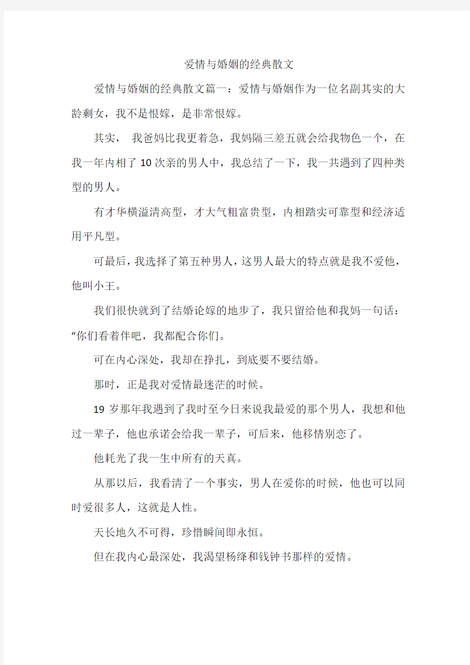 爱情与婚姻的经典散文