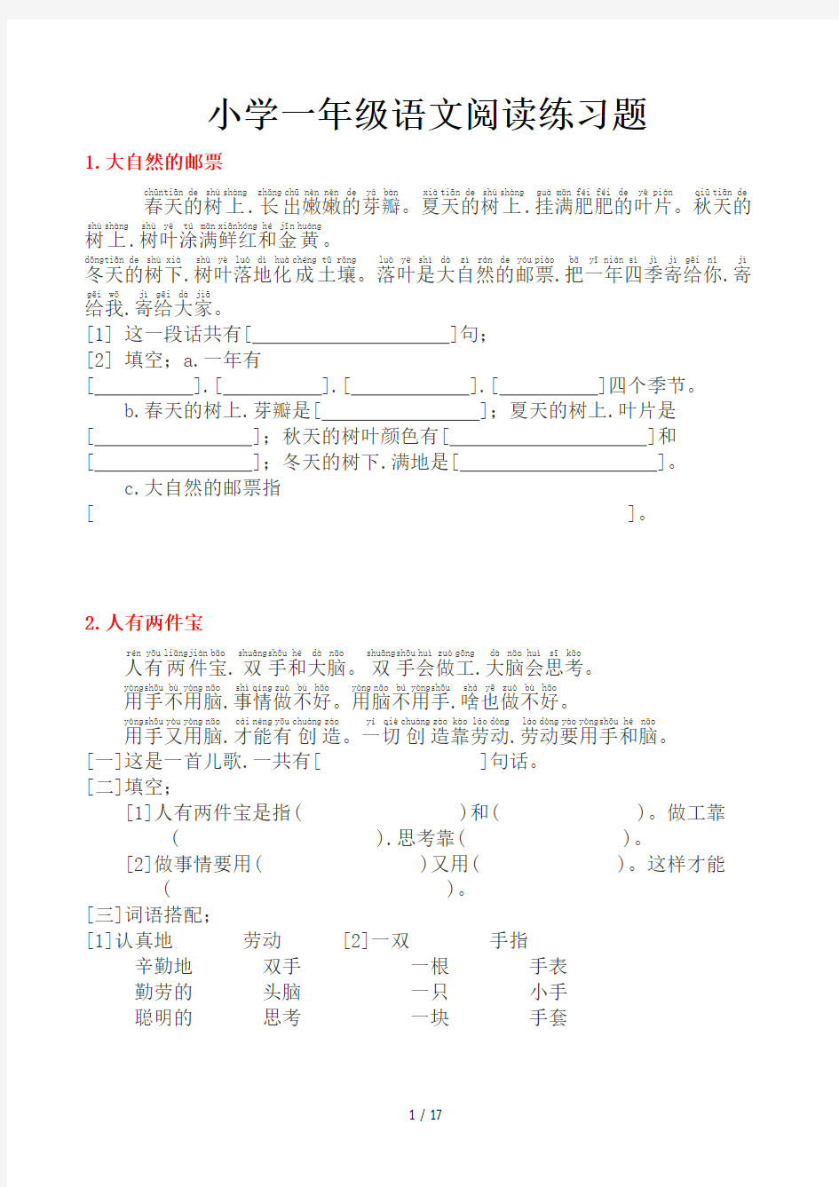 小学一年级语文阅读练习题