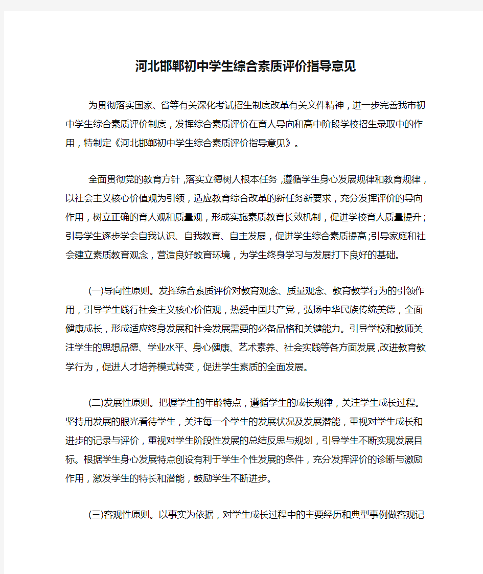 河北邯郸初中学生综合素质评价指导意见