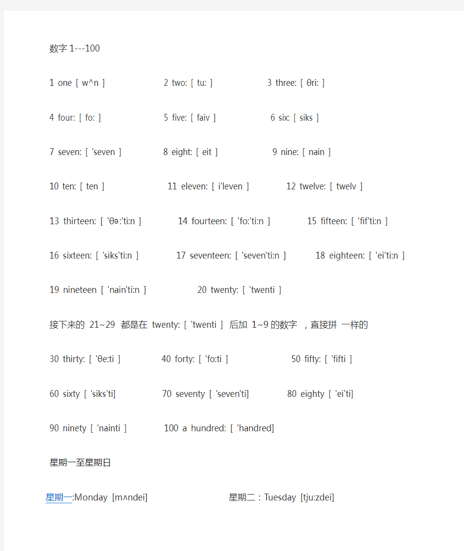 英语单词数字1至100(带音标)