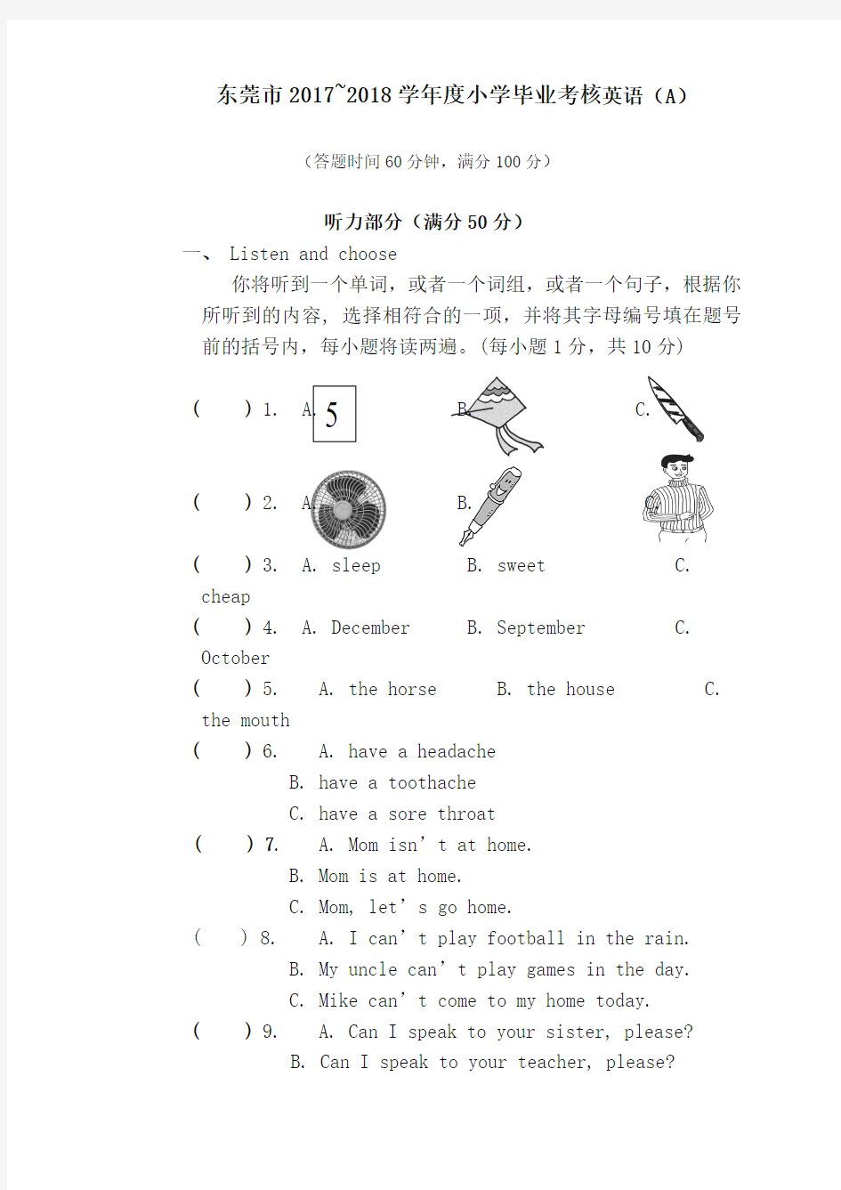 【强烈推荐】东莞市2017--2018学年度小学毕业考核英语试卷