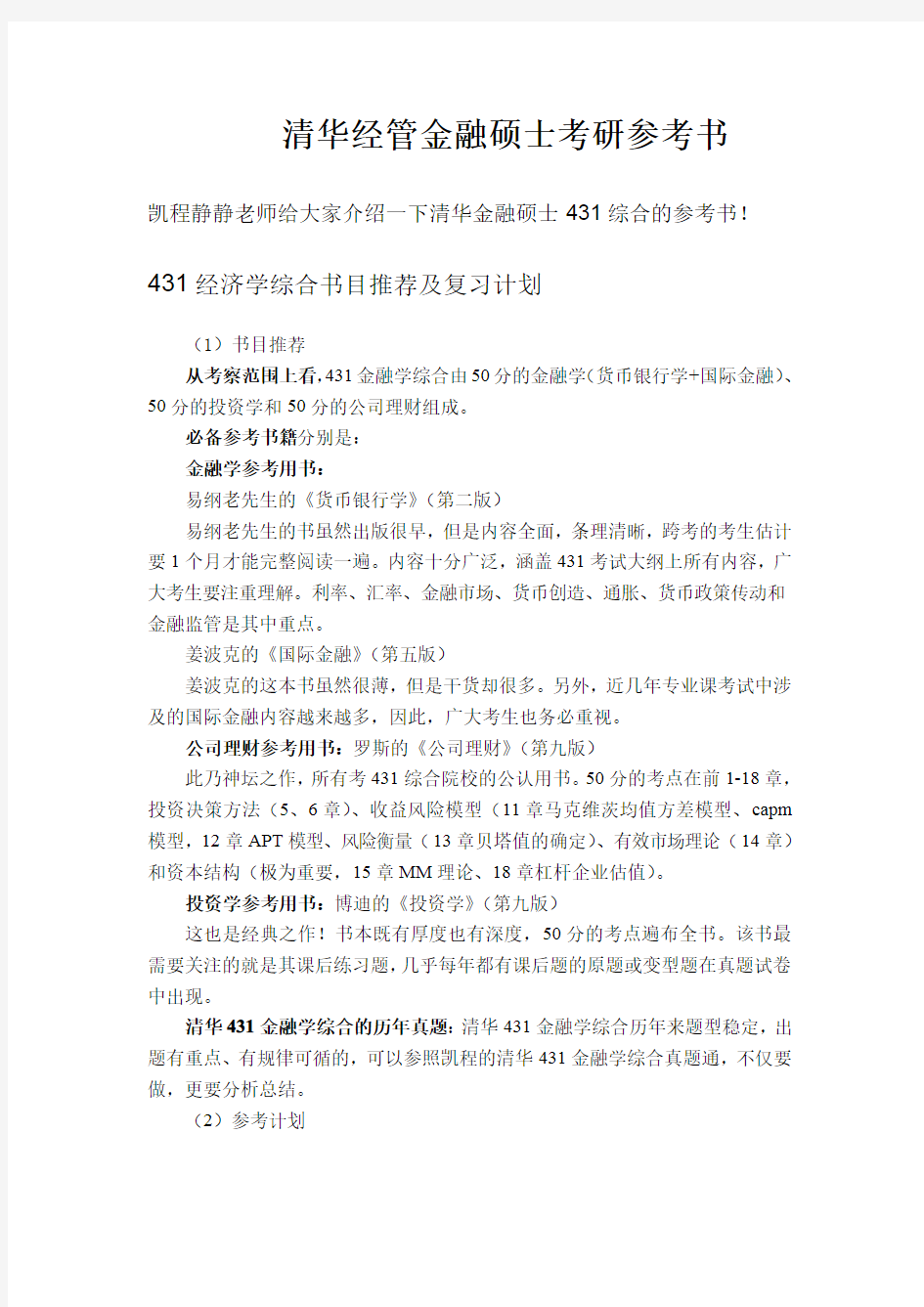 清华经管金融专硕考研参考书