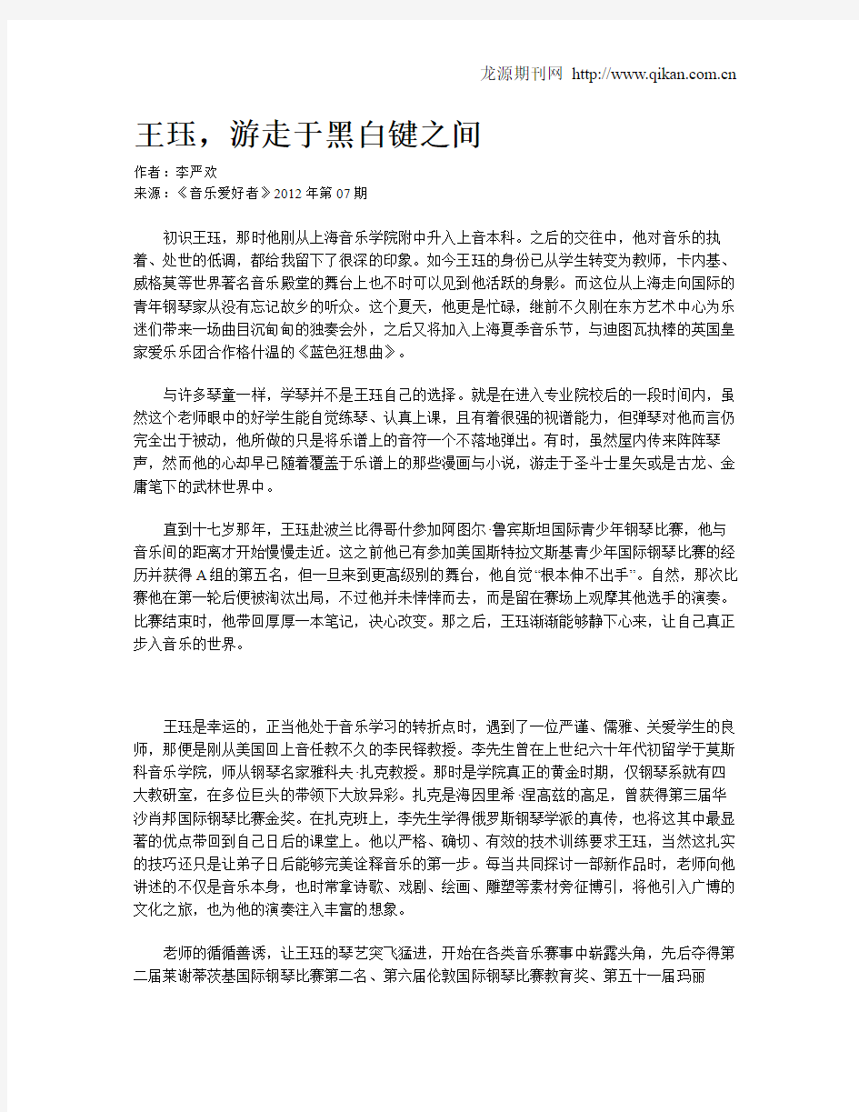 王珏,游走于黑白键之间