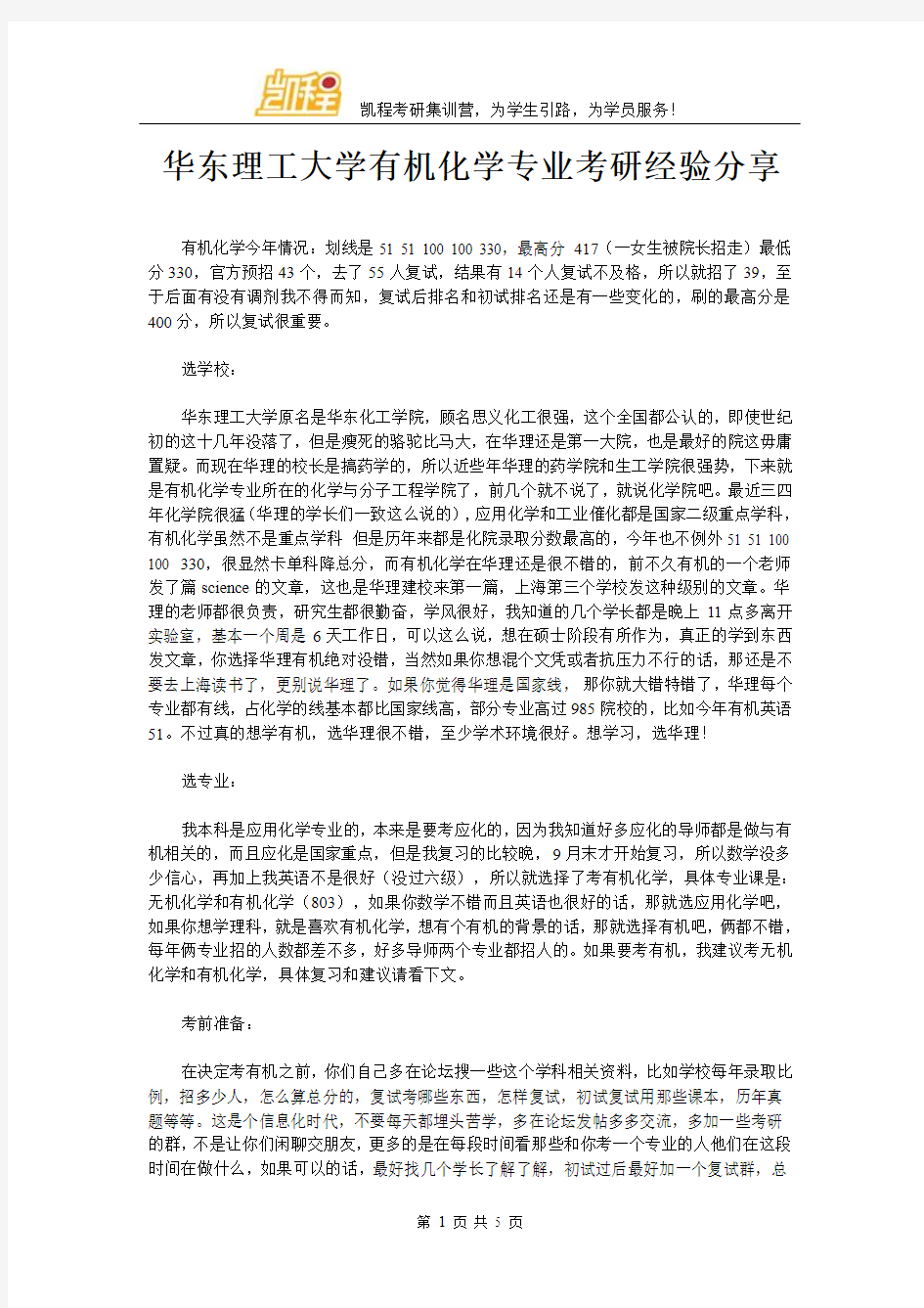 华东理工大学有机化学专业考研经验分享