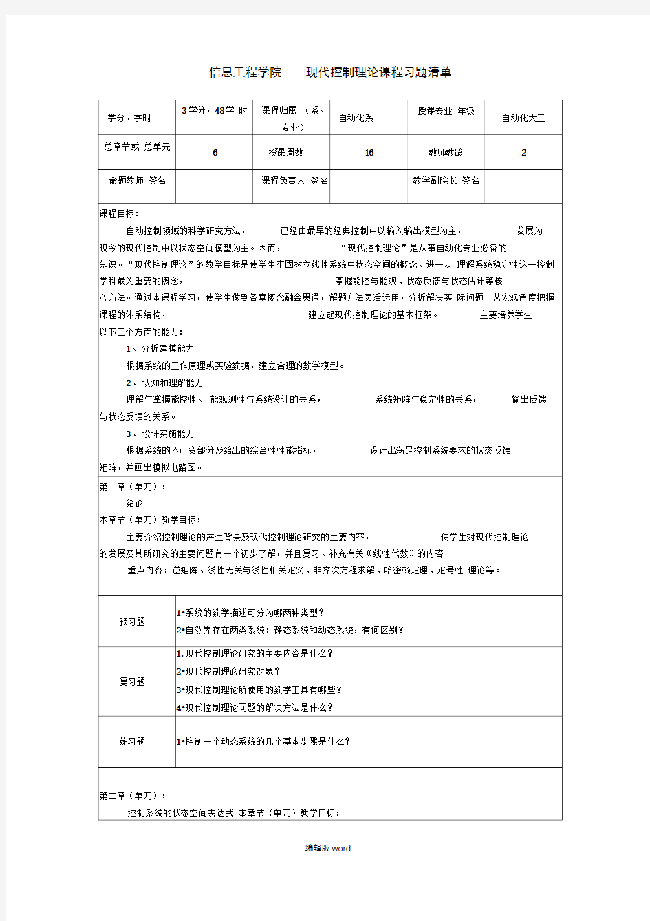 现代控制理论1-8三习题库