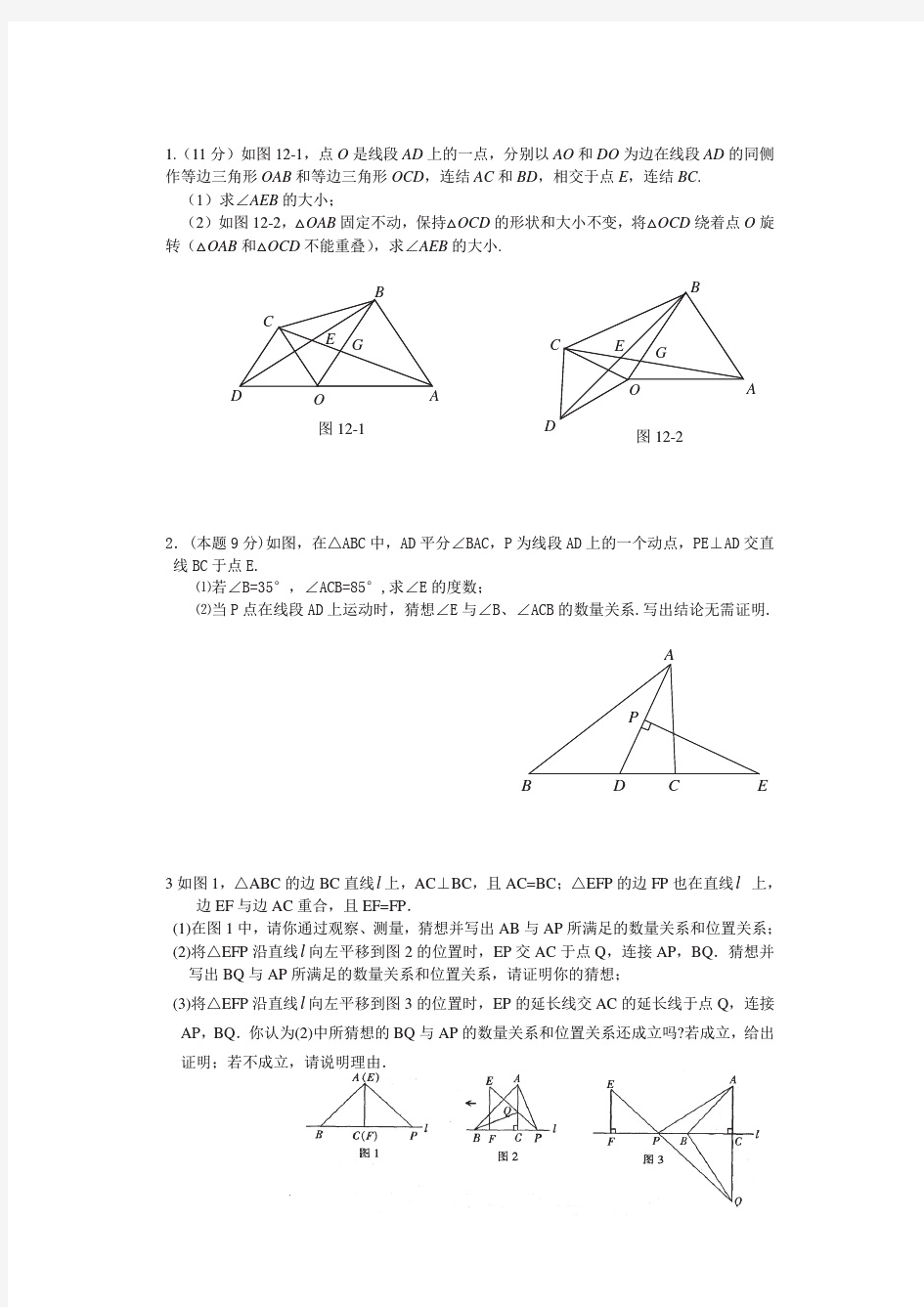 七年级几何证明压轴题