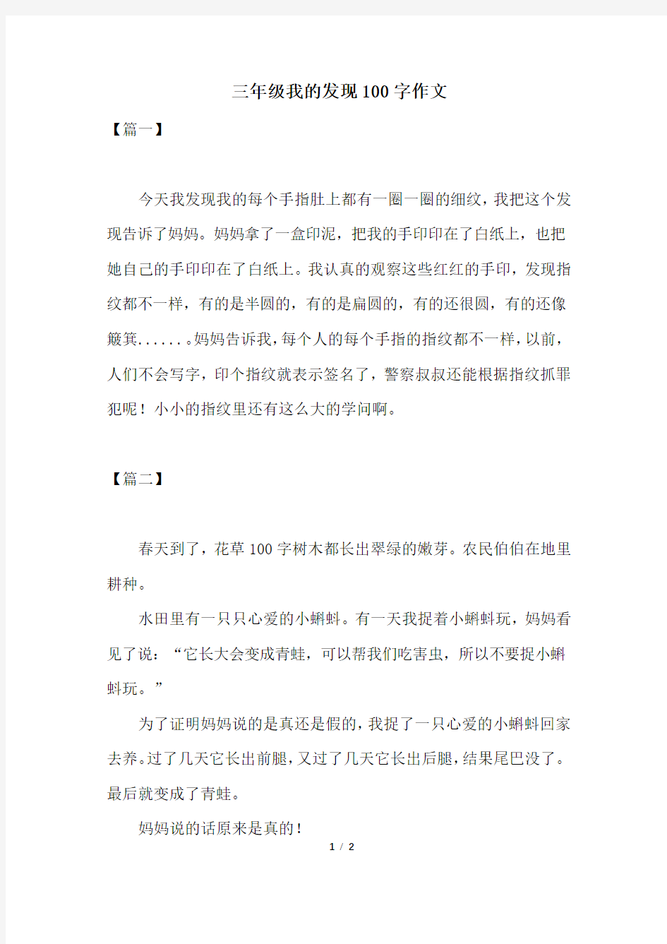 三年级我的发现100字作文