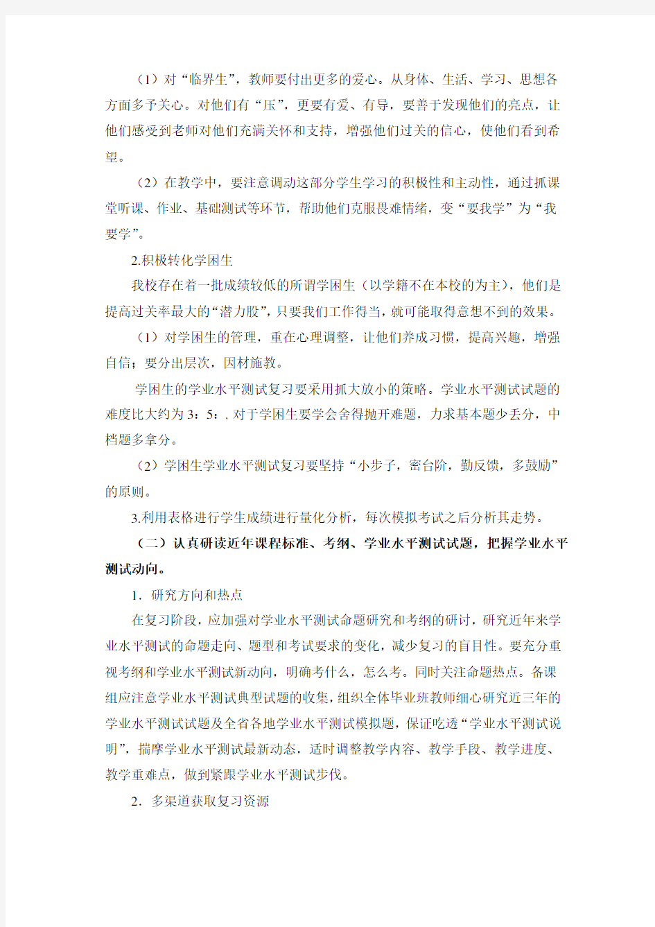 高二政治学业水平考试复习计划