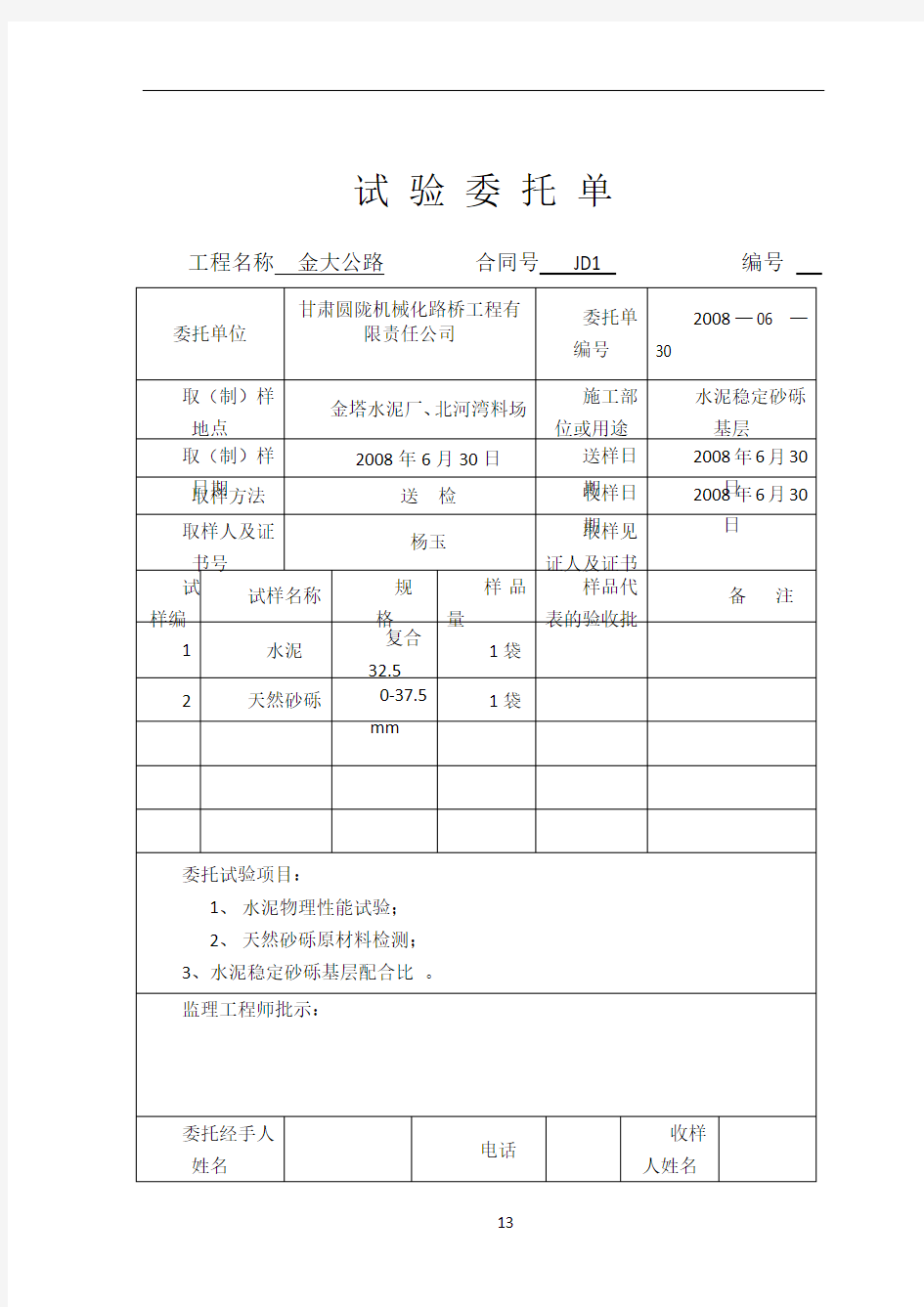 公路工程    试验委托单