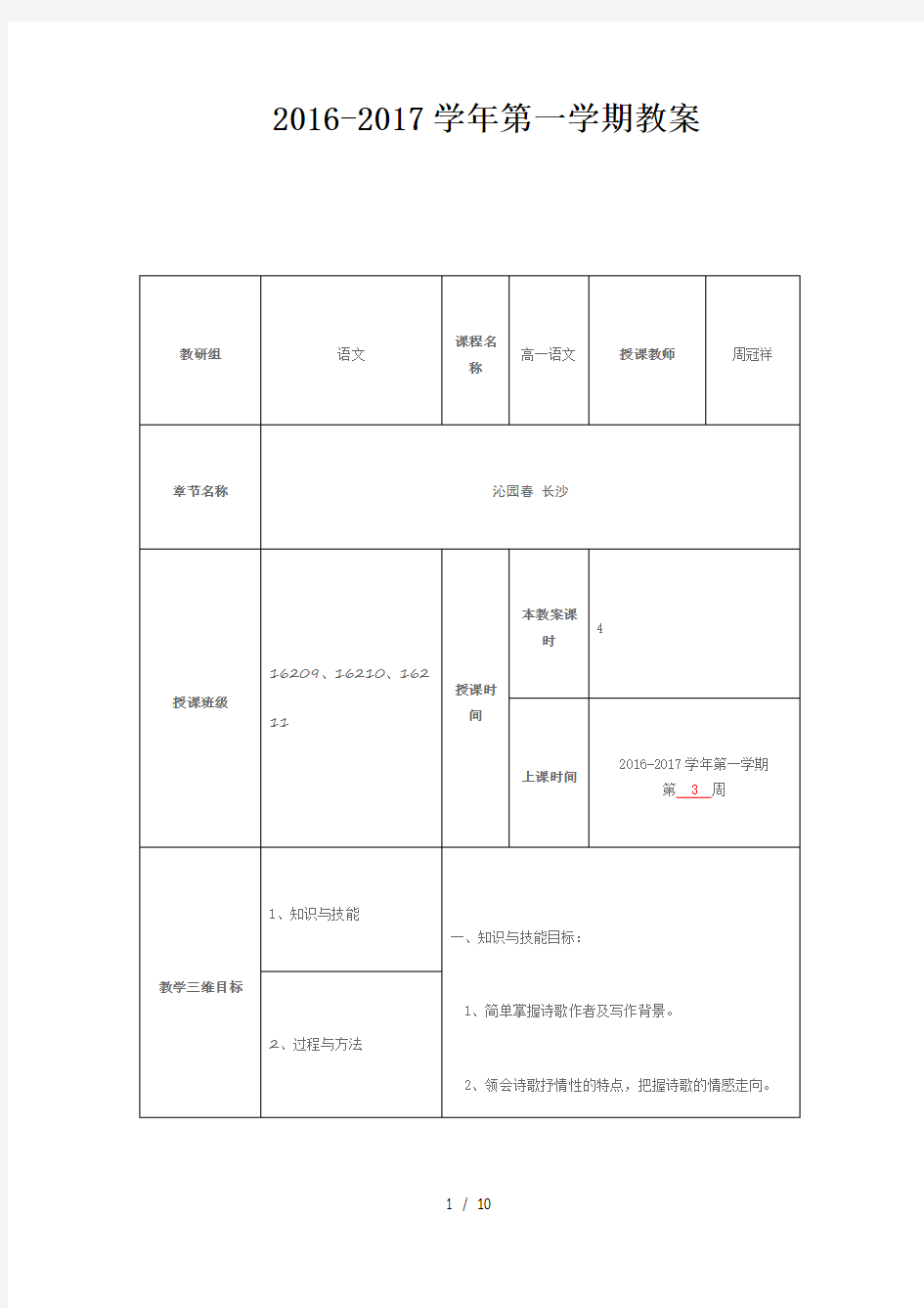 沁园春长沙优质公开课教学设计教案