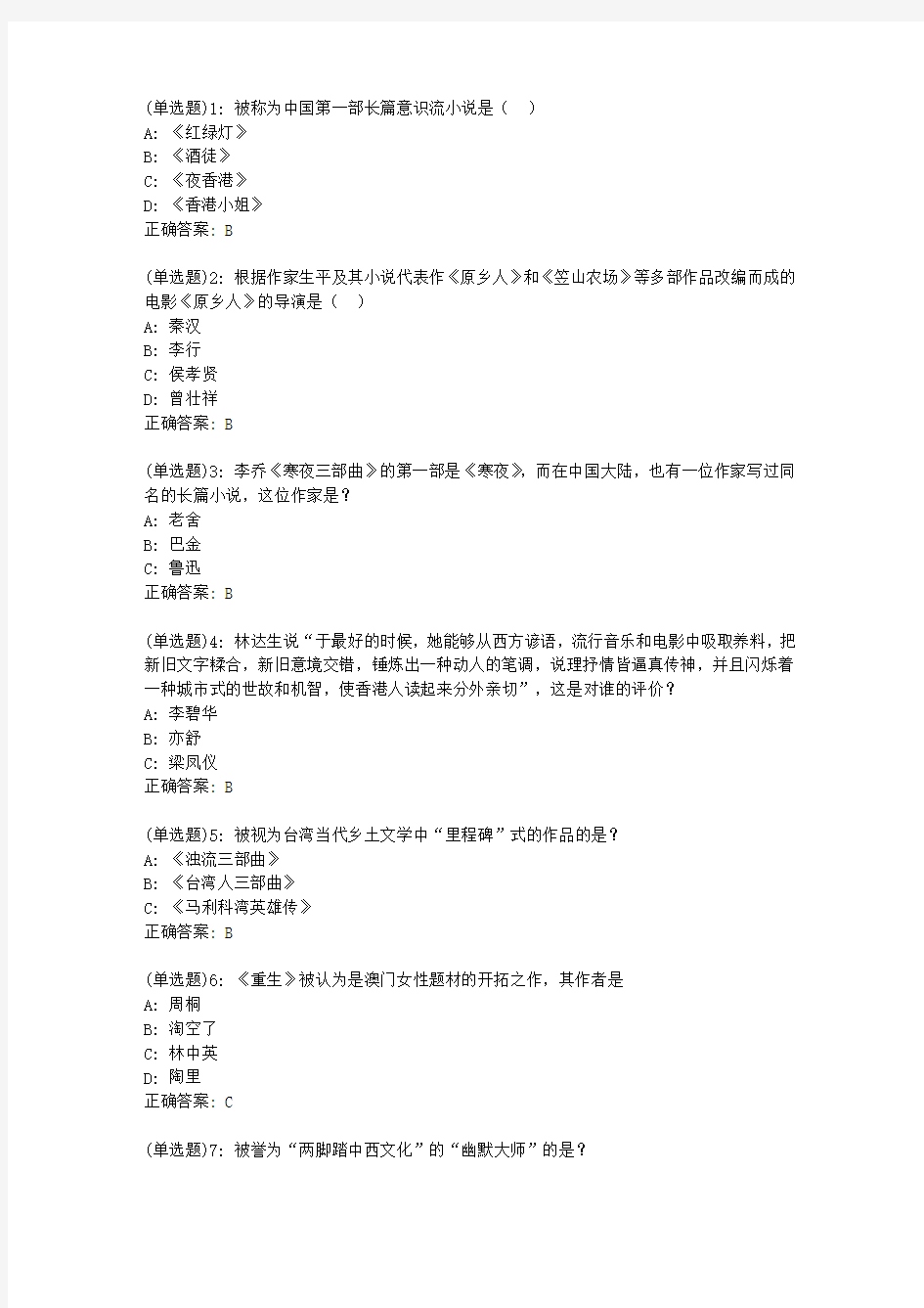 北语20新上《小说专题》作业2答案