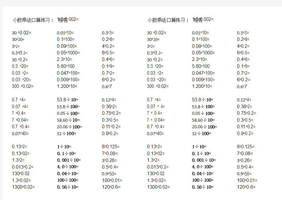 小数乘法口算题