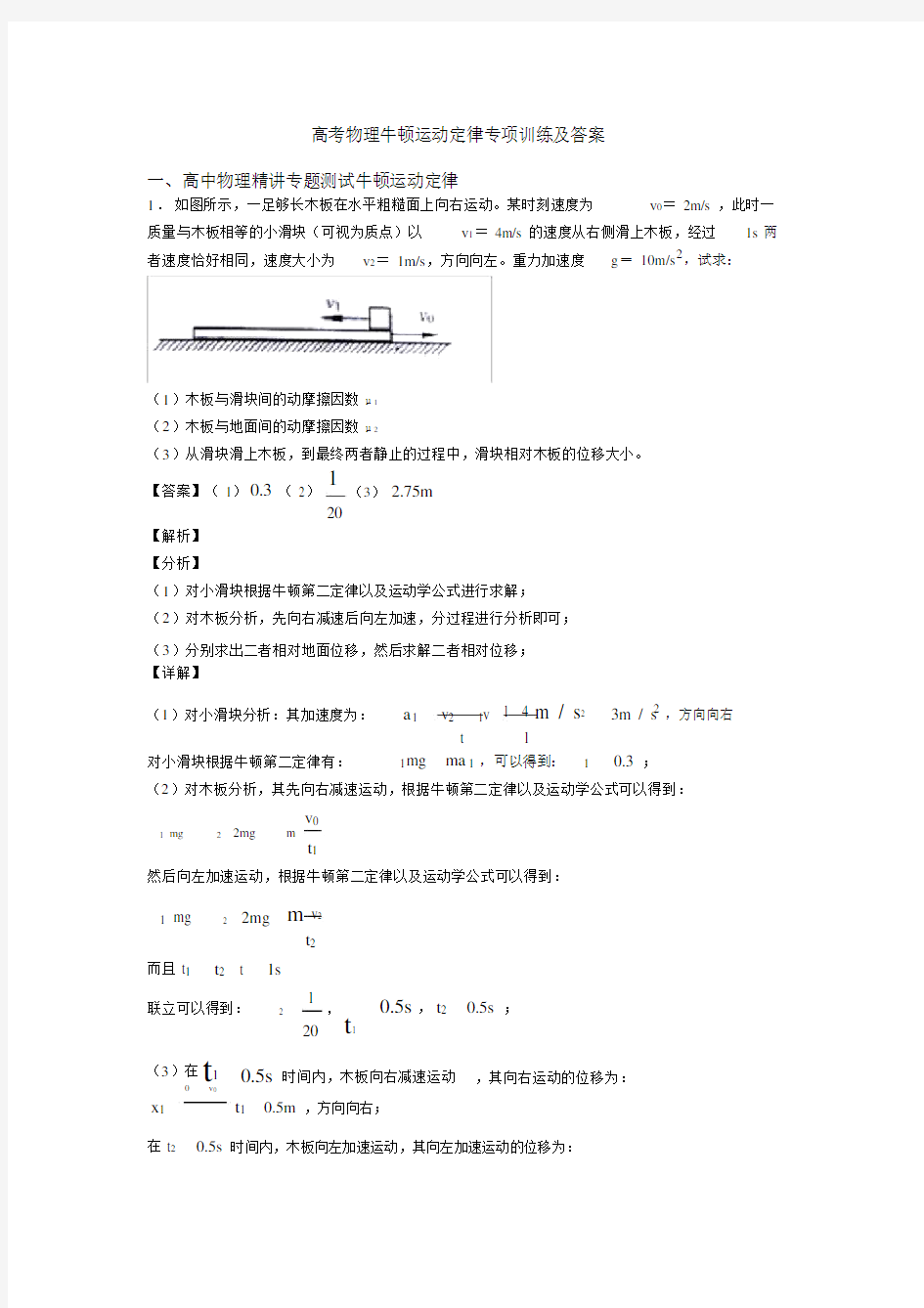 高考物理牛顿运动定律专项训练及答案.doc