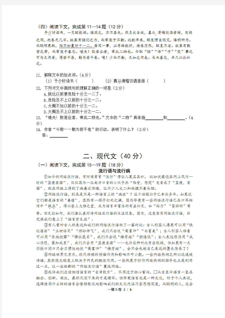2017上海市初三语文一模定稿卷D卷(含答案)