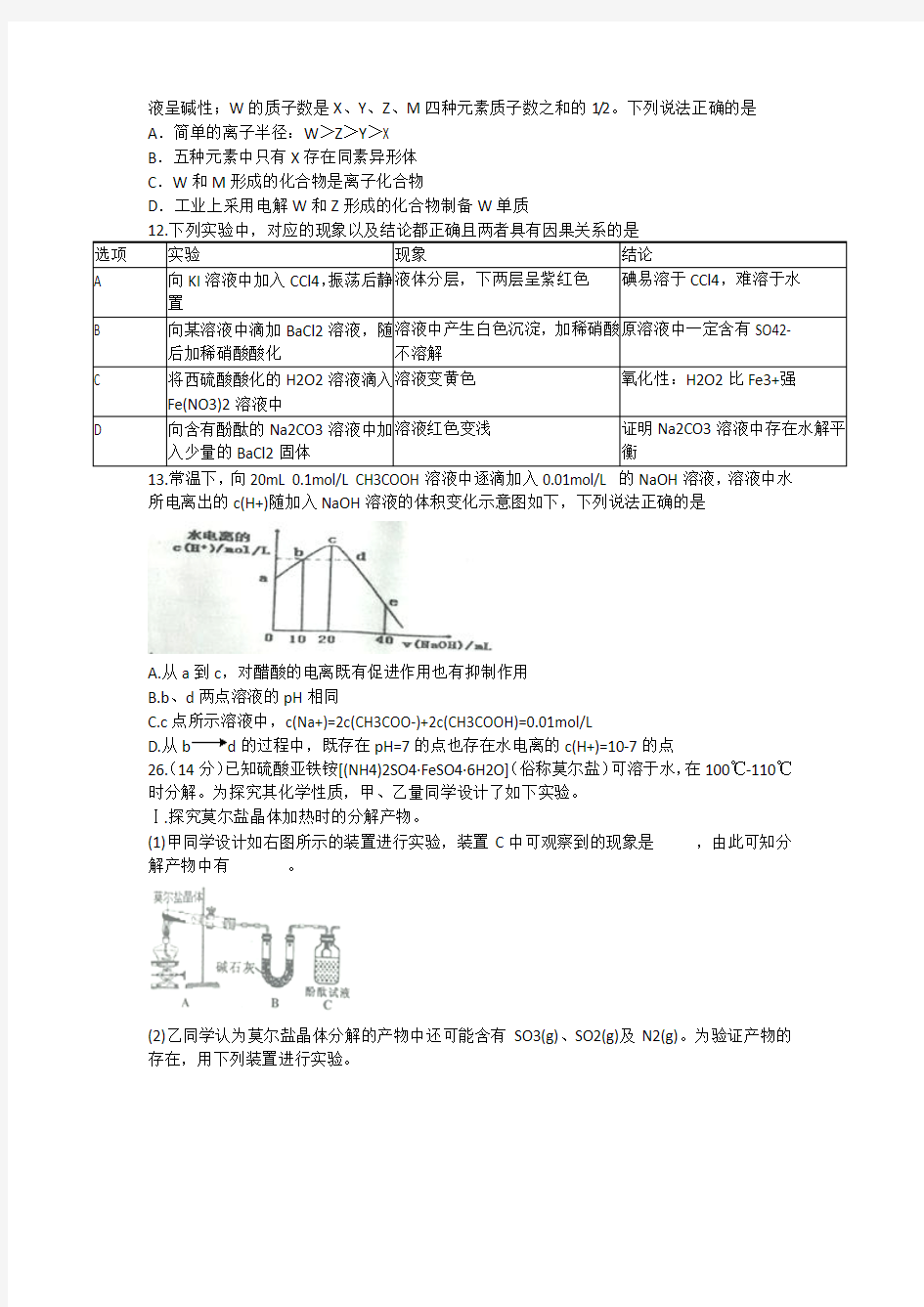 广东省潮州市2017届高三第二次模拟考试理综化学试题含答案