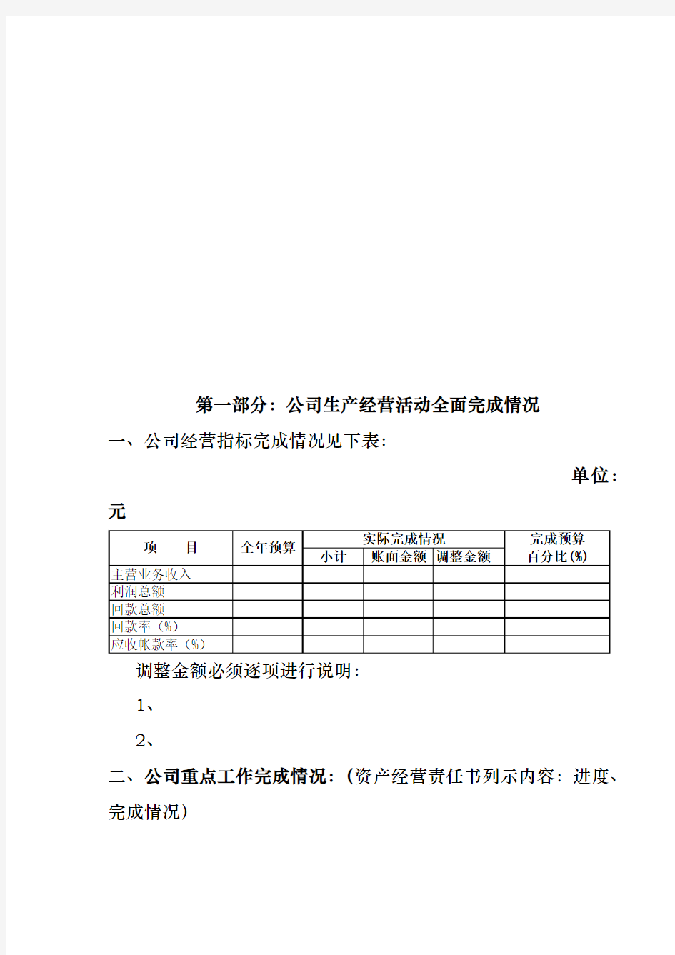 经济活动分析报告模板