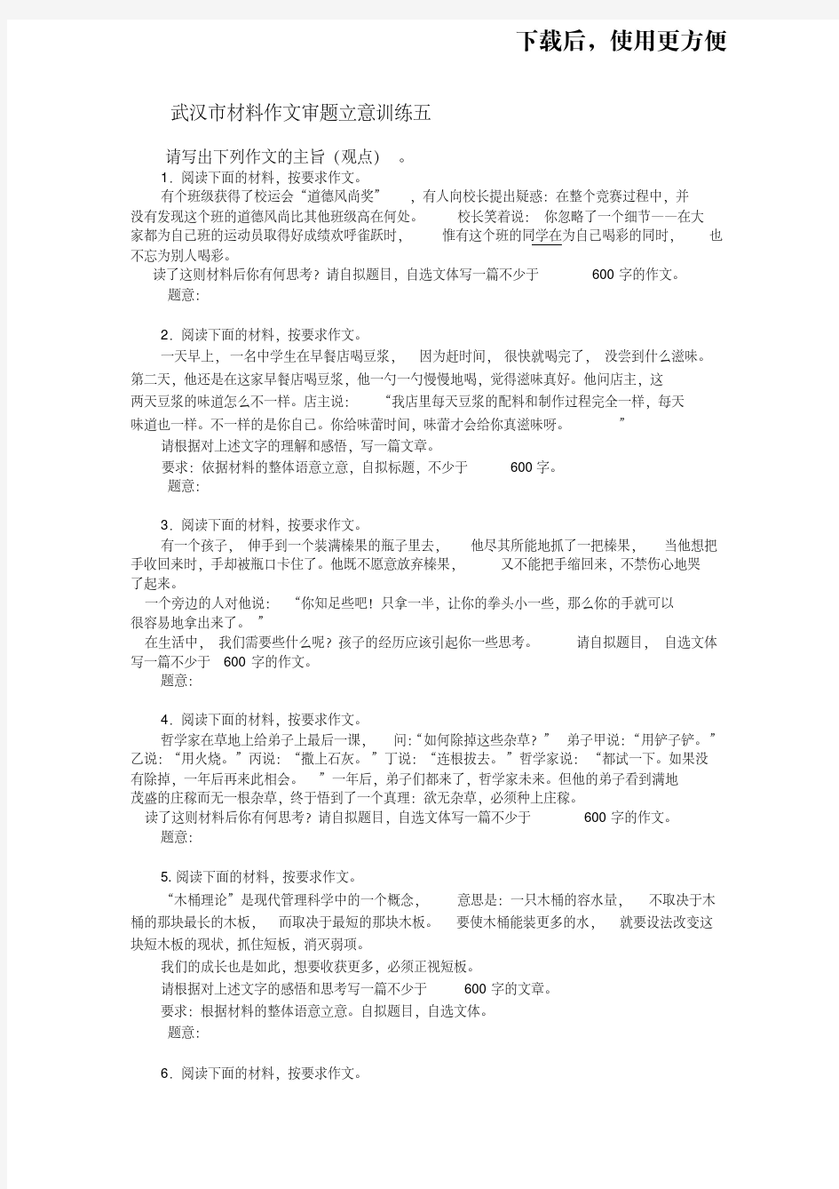 【优质文档】武汉市材料作文审题立意训练五