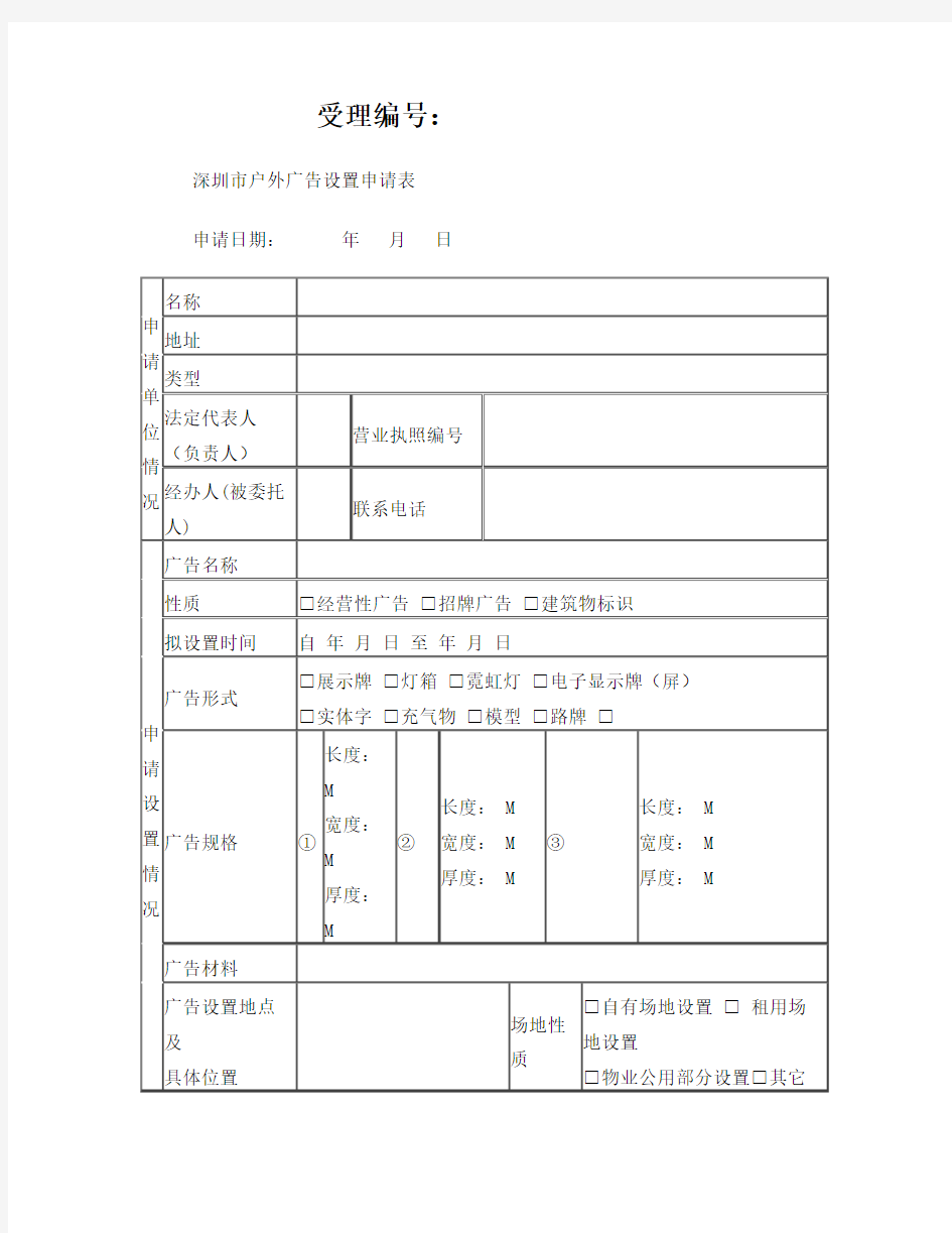 深圳市户外广告设置申请表