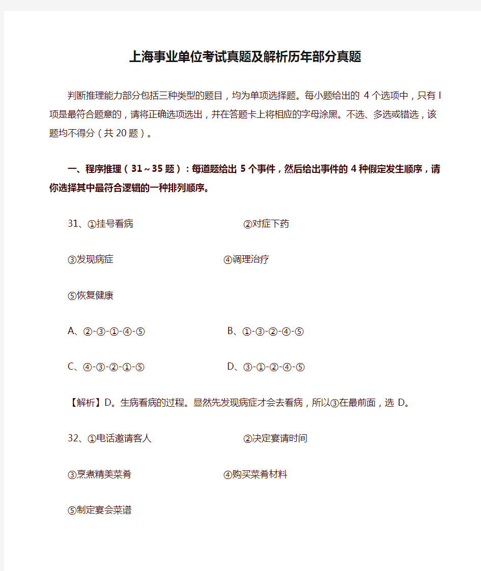 【推荐】上海事业单位考试真题及解析历年部分真题
