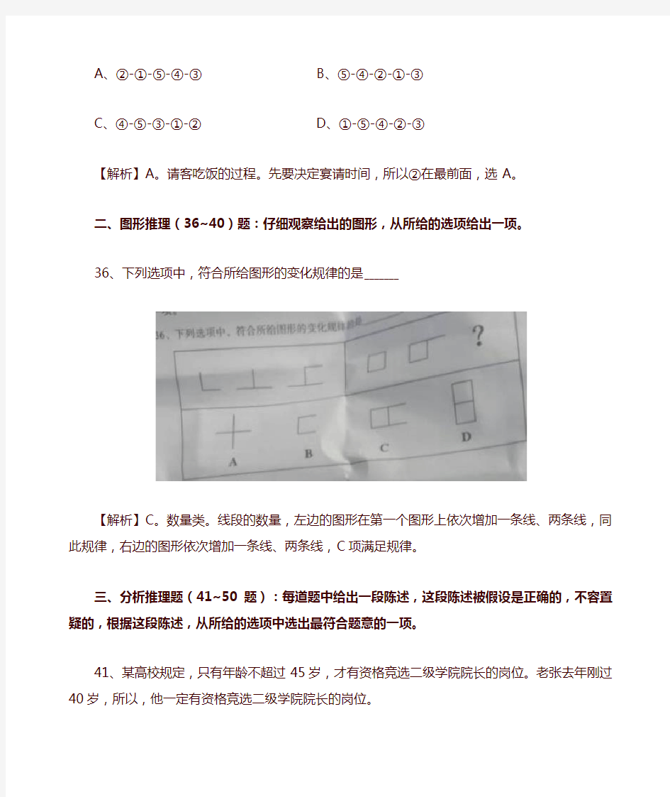 【推荐】上海事业单位考试真题及解析历年部分真题