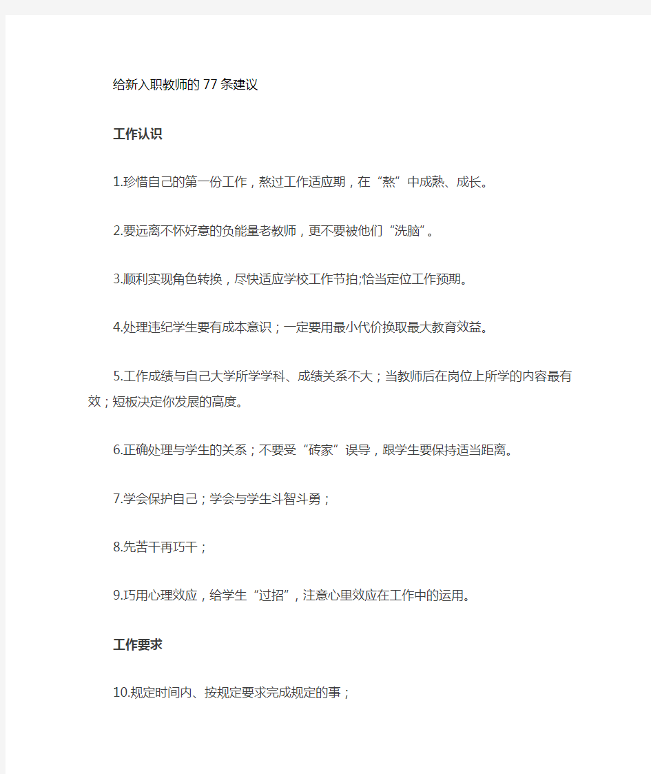 给新入职教师的条建议