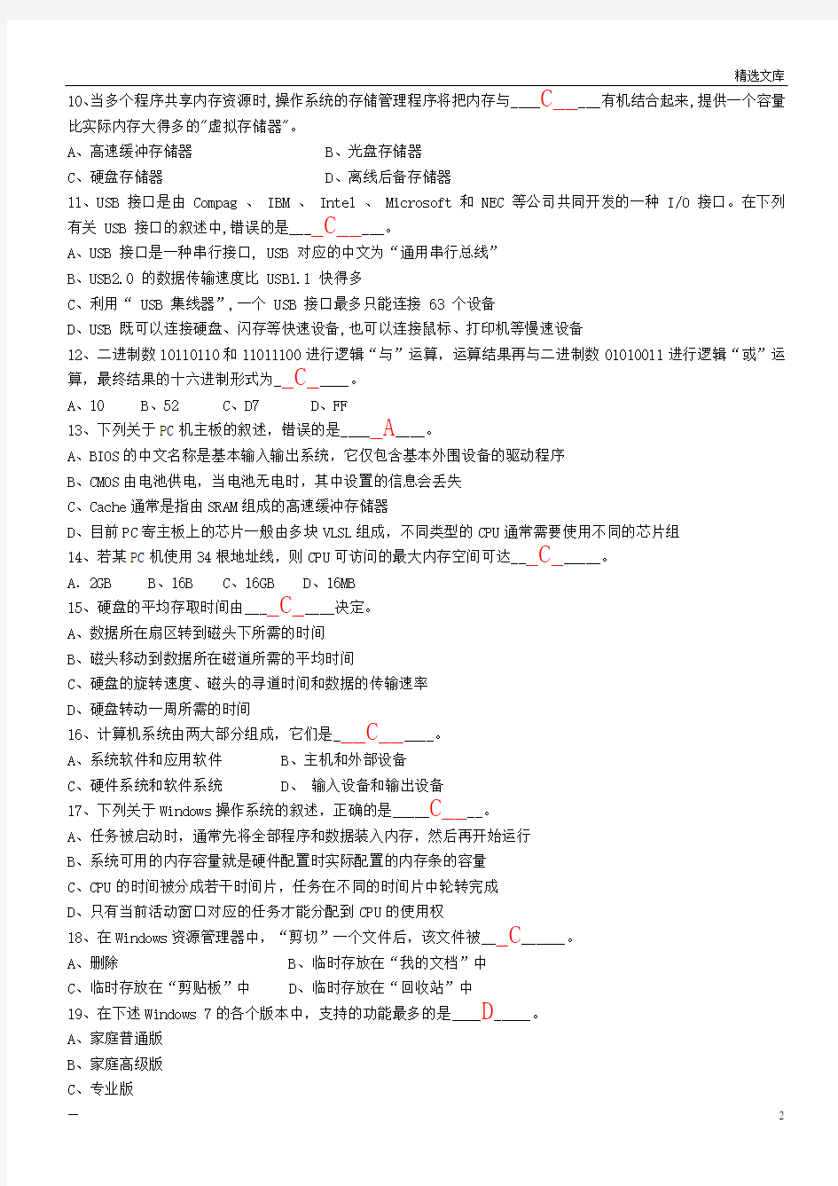 江南大学2016.09计算机应用基础(专科类)第1阶段测试题
