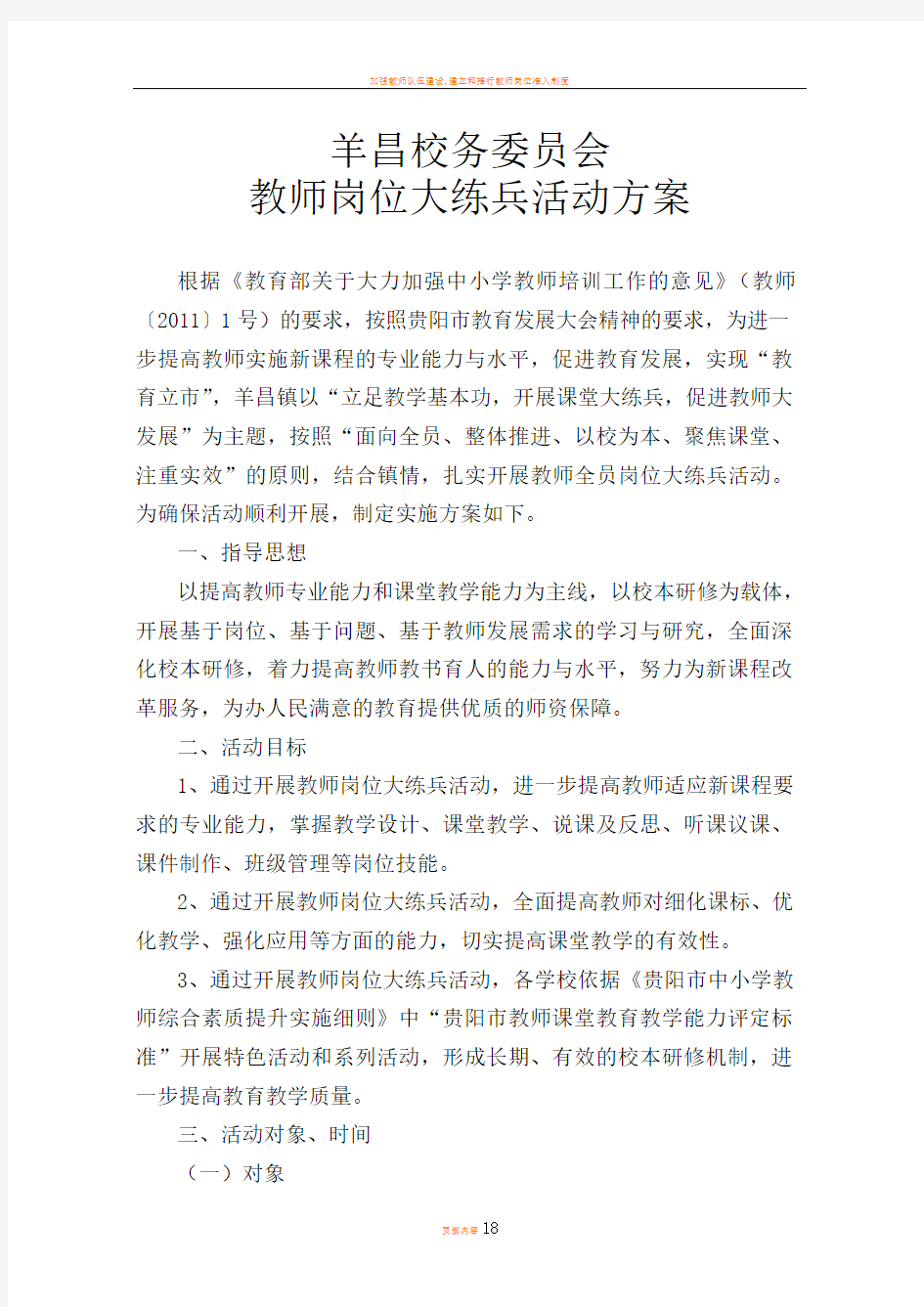 教师岗位大练兵活动方案