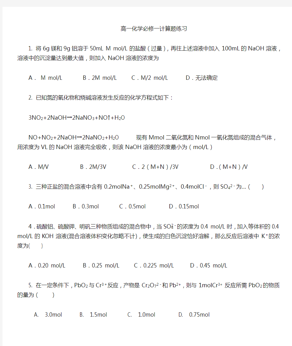 高一化学必修一计算题归纳总结