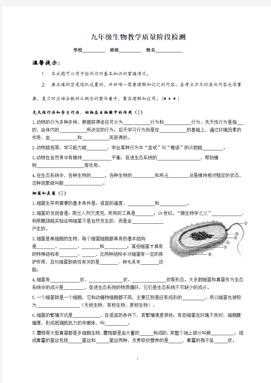 九年级上学期生物期末考试试卷附答案